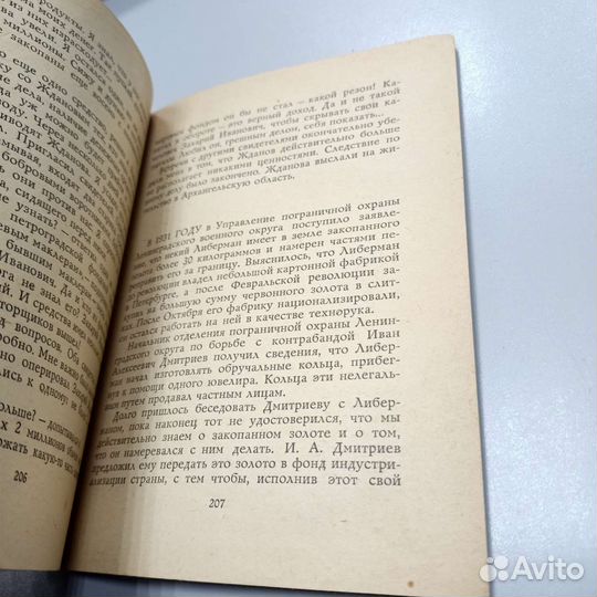 Книга Записки старого чекиста Фомин