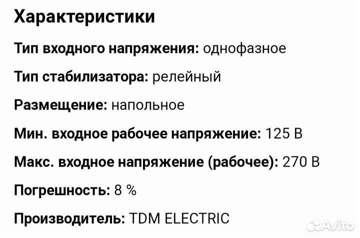 Стабилизатор напряжения электронный
