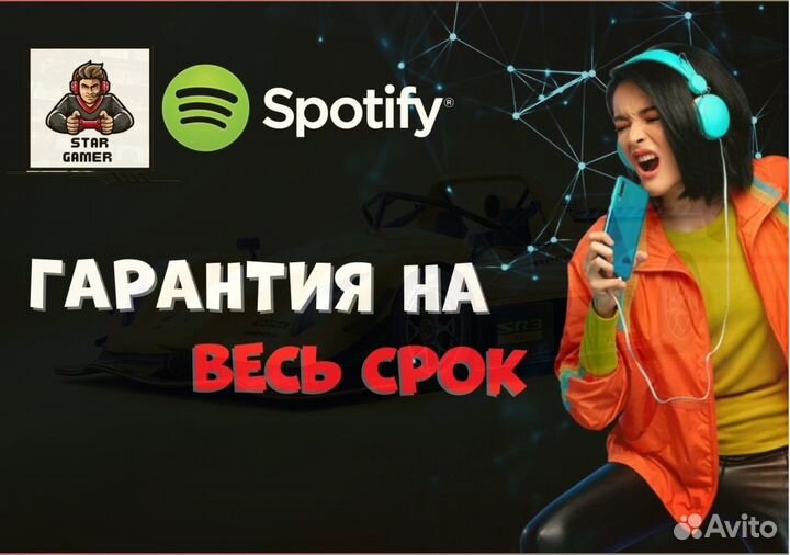 Spotify Premium на год с гарантией