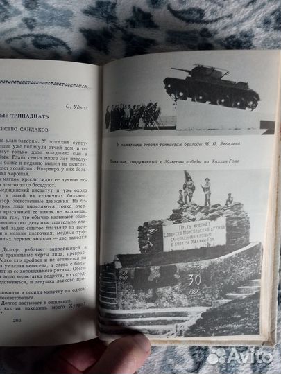 Побратимы Халхин-Гола