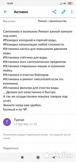 Сантехника Мастер на час