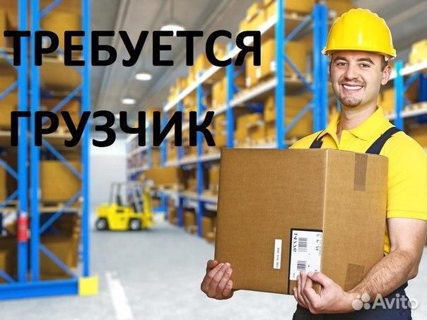 Грузчик наборщик работник склада