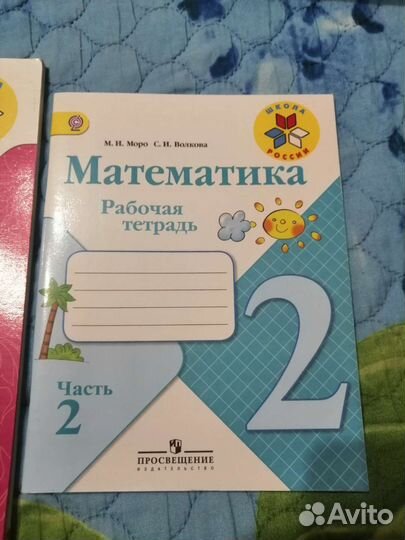 Рабочая тетрадь 2 класс