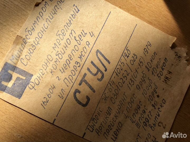 Стул -эпоха СССР