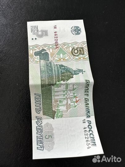 Купюра 5 рублей