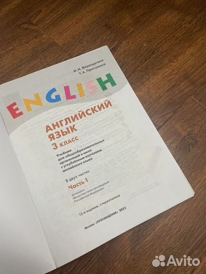 Книга по английскому языку 3 класс 1 часть