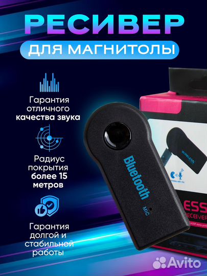 Bluetooth адаптер в машину