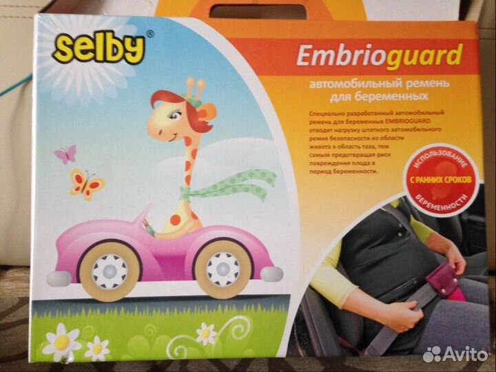 Автомобильный ремень для беременных