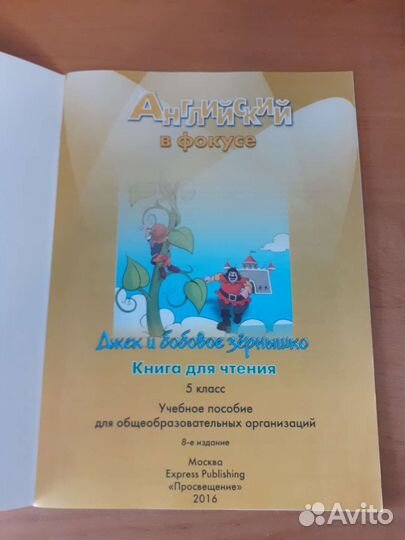 Книга для чтения по английскому языку 5 класс