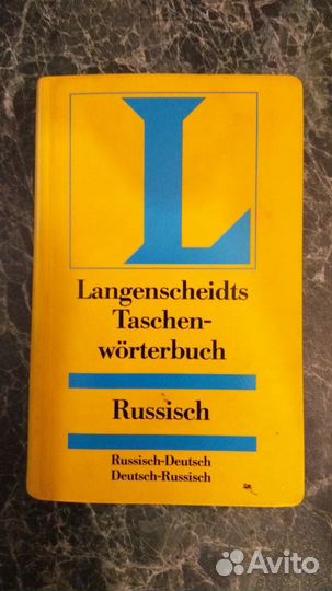Карманный словарь русского и немецкого языков
