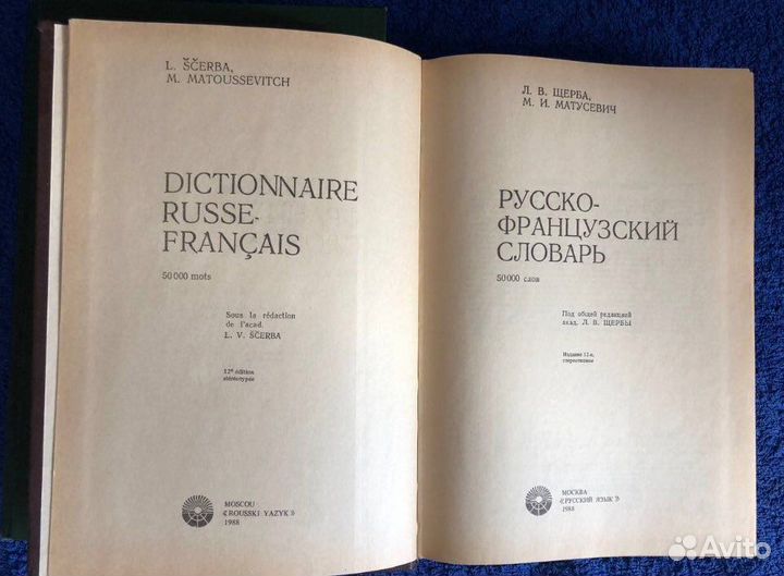 Словари французский