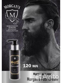 Крем для ног Morgans 120 мл