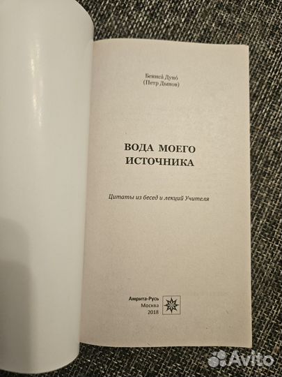 Айвахов И Беинса Дуня книги