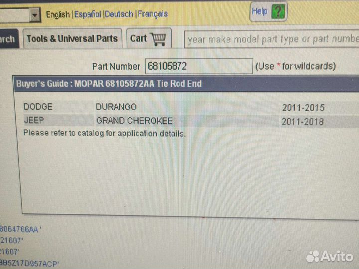 Тяга рулевая