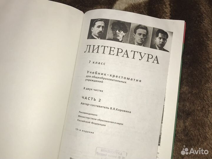 Литература 7 класс коровина часть 2