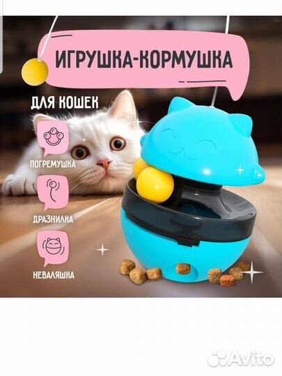 Игрушка кормушка для кота
