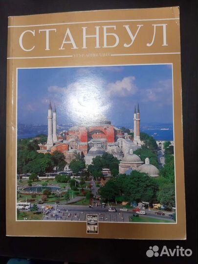 Станбул. Туристический справочник