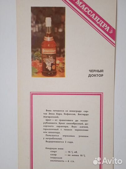 Марочные вина объединения Массандра. Открытки СССР