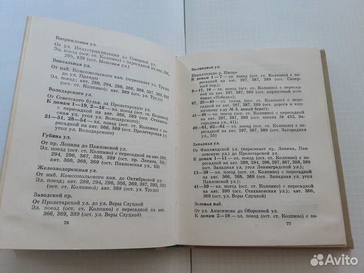 Улицы пригородов Ленинграда Т.И.Елохина (1972 г.)