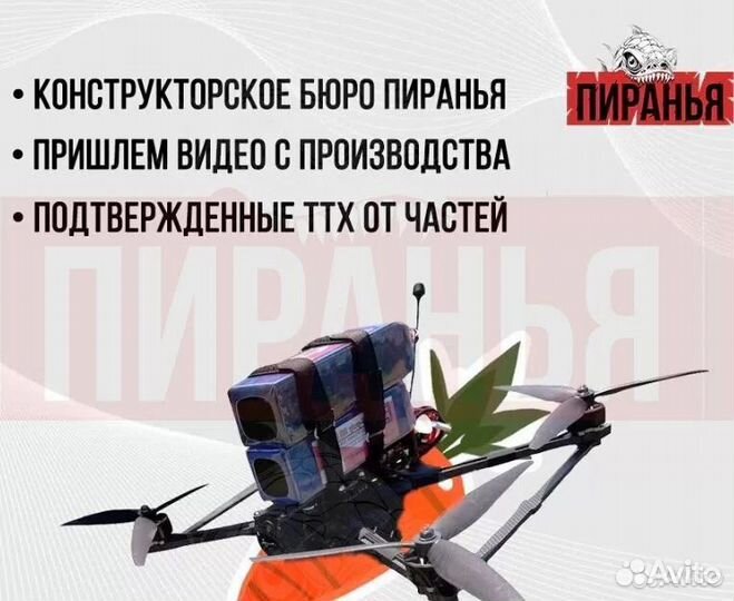 Квaдрoкoптеp фпв piranha 7 и 10 дюйм
