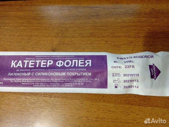 Катетер фолея