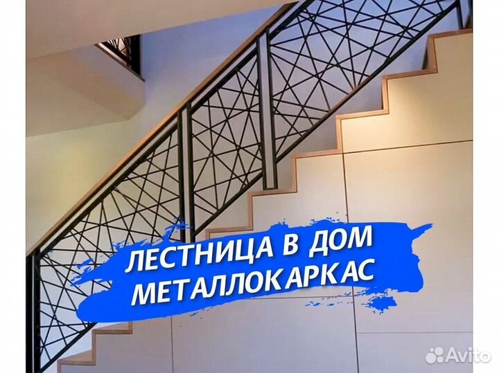 Лестница на металлокаркасе для жилых помещений