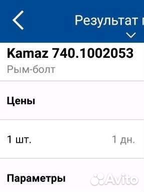 Рым-болт для камаза/буксировачная петля Nissan Not