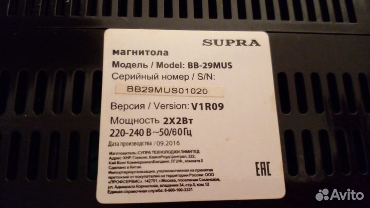 Магнитофон -радио supra рабочий