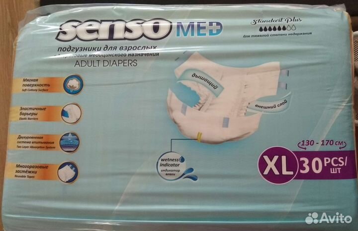 Памперсы для взрослых размер 4 и пелёнки