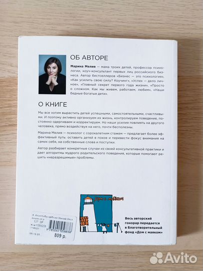 Книга Отстаньте от ребёнка М.Мелия