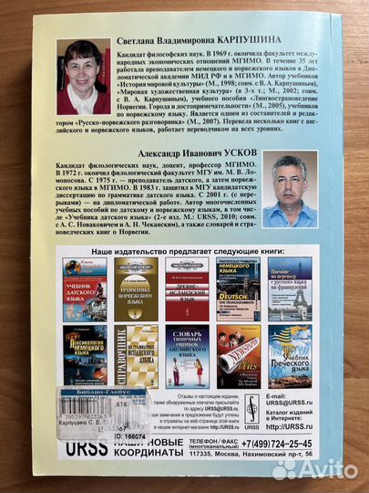 Учебник норвежского языка