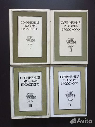 Иосиф Бродский – Собрание сочинений в 4 томах