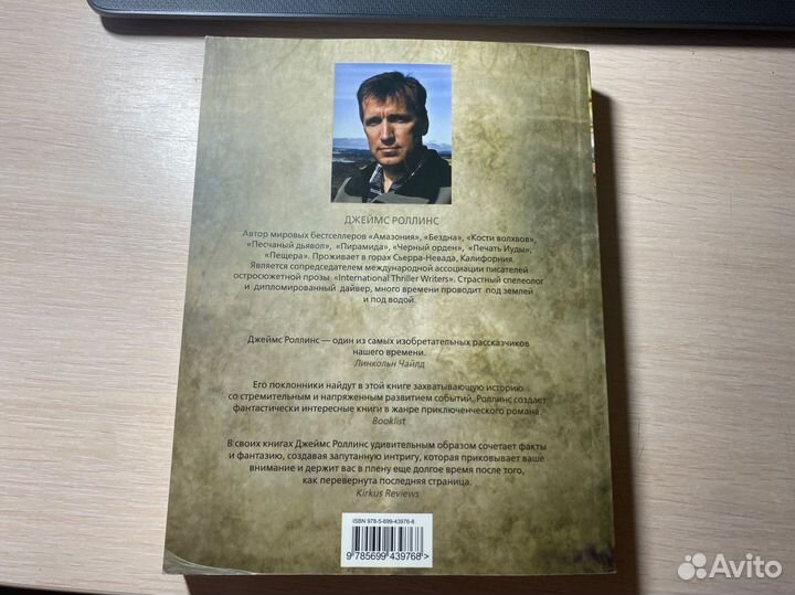 Книга джеймс роллинс алтарь эдема