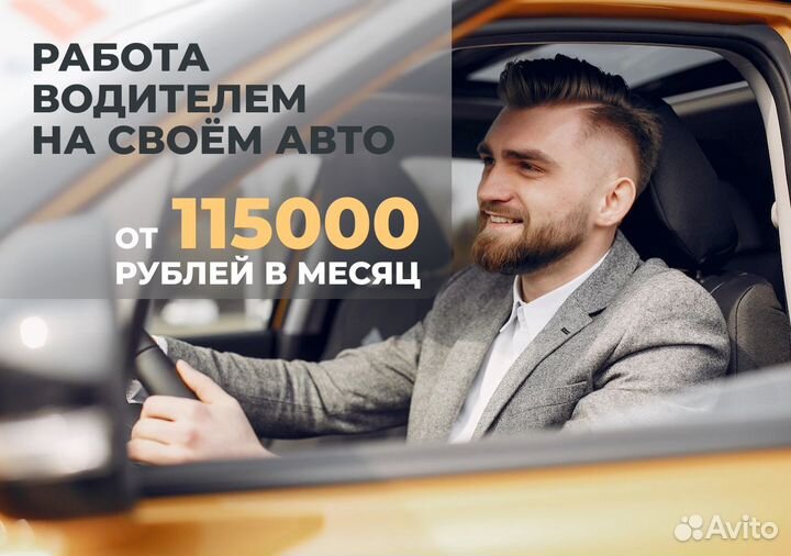Ваше авто – вакансия в Яндекс Go