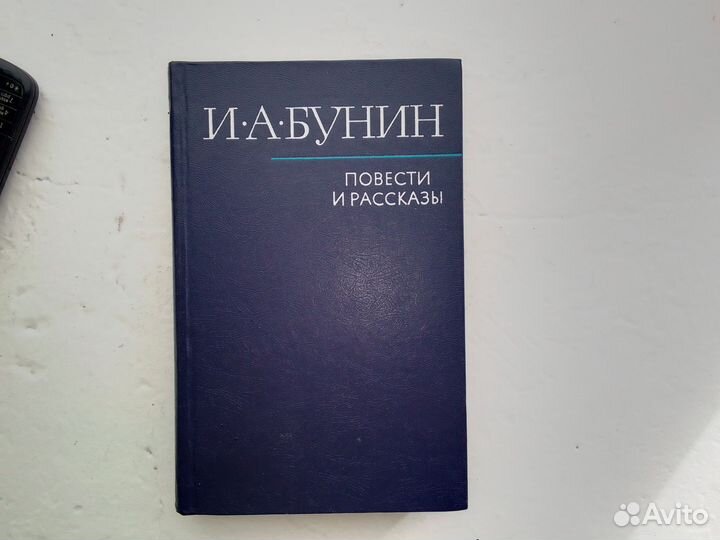 Бунин книги