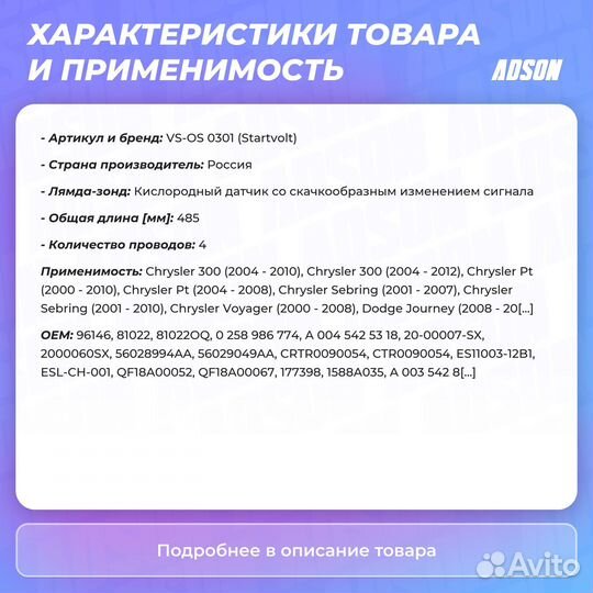 Датчик кислородный для а/м газ 31105 (03) /3102