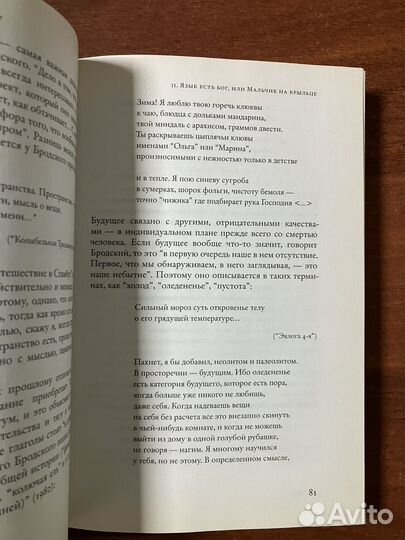 Бенгт Янгфельдт. Язык есть бог