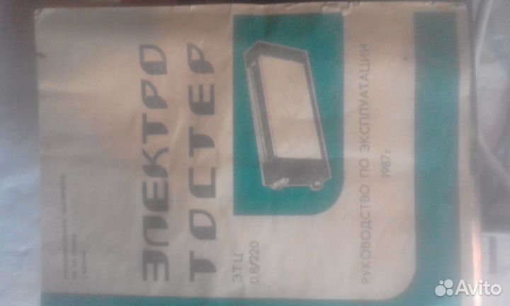 Электротостер СССР