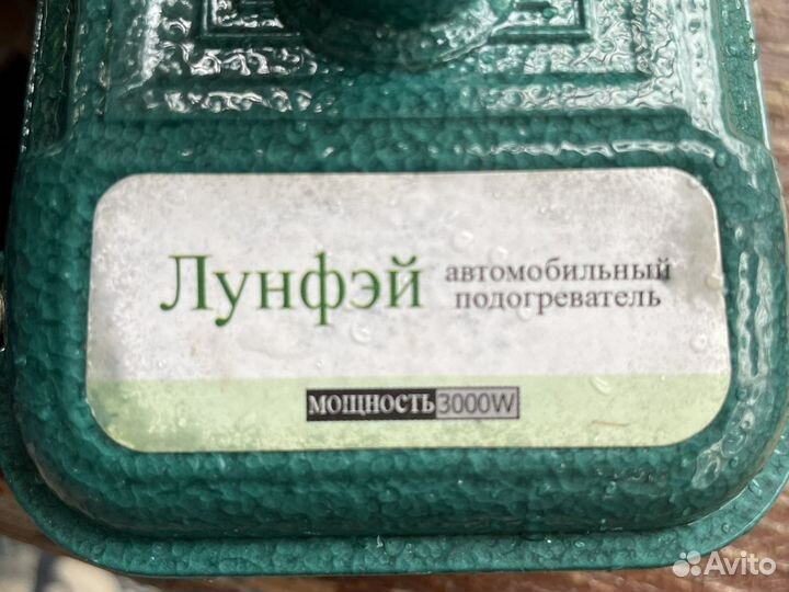 Подогреватель двигателя 220В