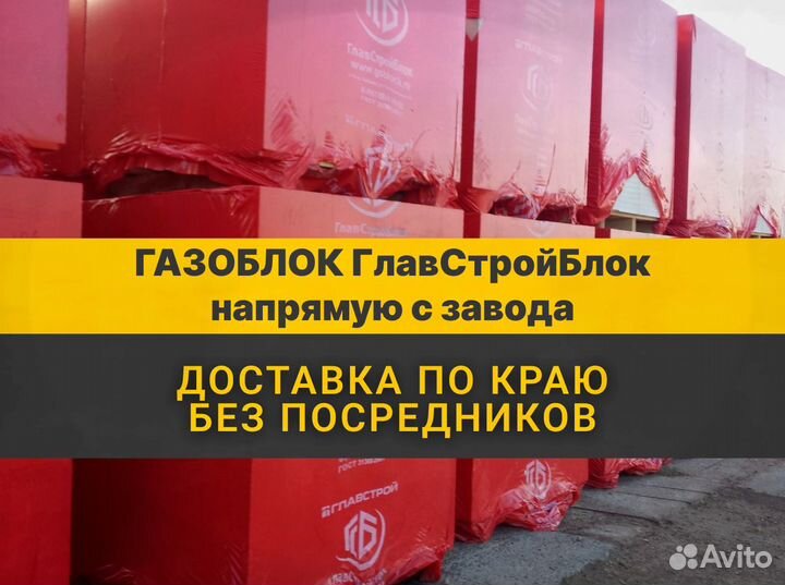 Газобетон главстройблок без посредников