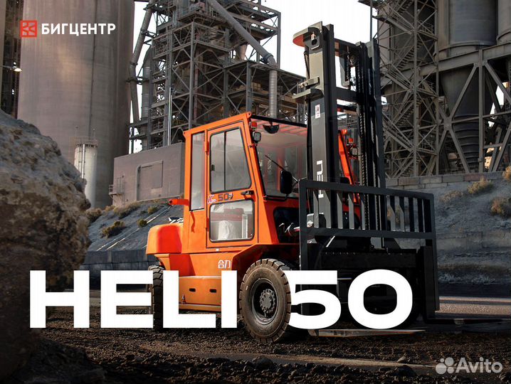 Вилочный погрузчик Heli CPQD50, 2023