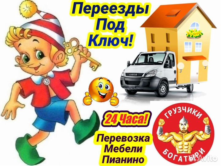 Переезды Грузчики Перевезём Мебель Вещи Пианино