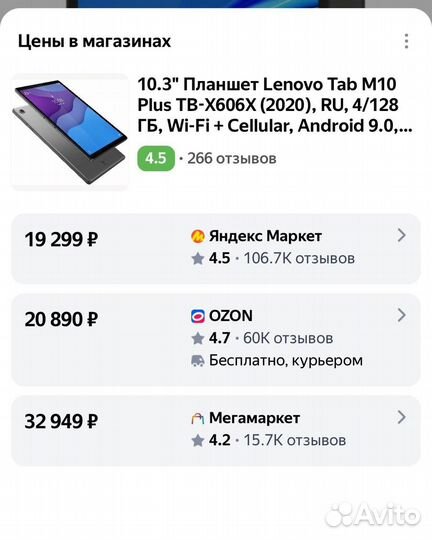 Планшет lenovo tab m10 fhd plus