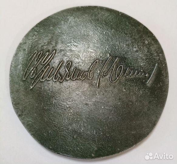 Настольная медаль СССР Ленин