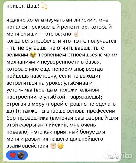 Репетитор по английскому языку