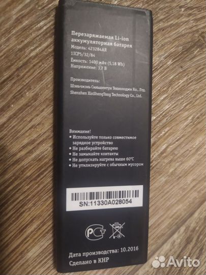 Аккумулятор на Beeline smart 8