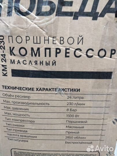 Компрессор Победа 24 л