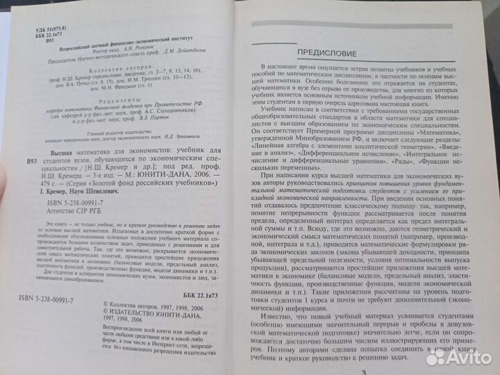 Высшая математика для экономистов