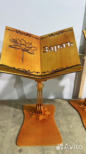 Подставка для корана