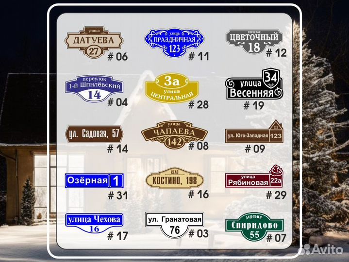 Адресные таблички от производителя